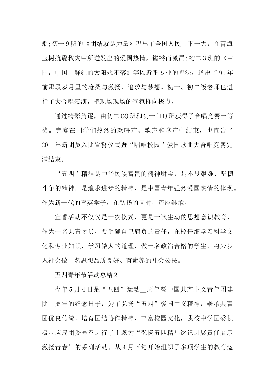 五四青年节活动总结（精选10篇）（精编版）_第2页