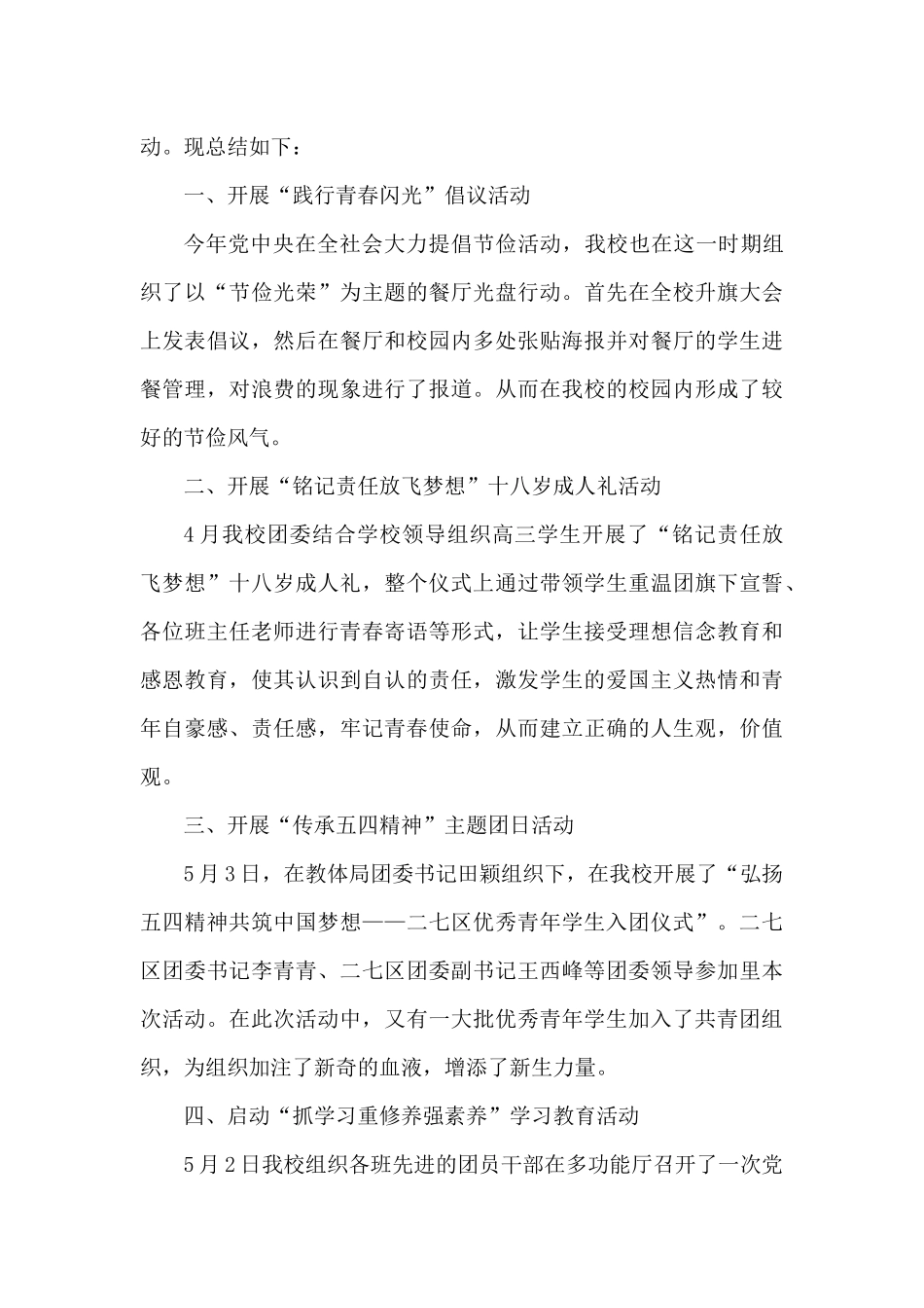 五四青年节活动总结（精选10篇）（精编版）_第3页
