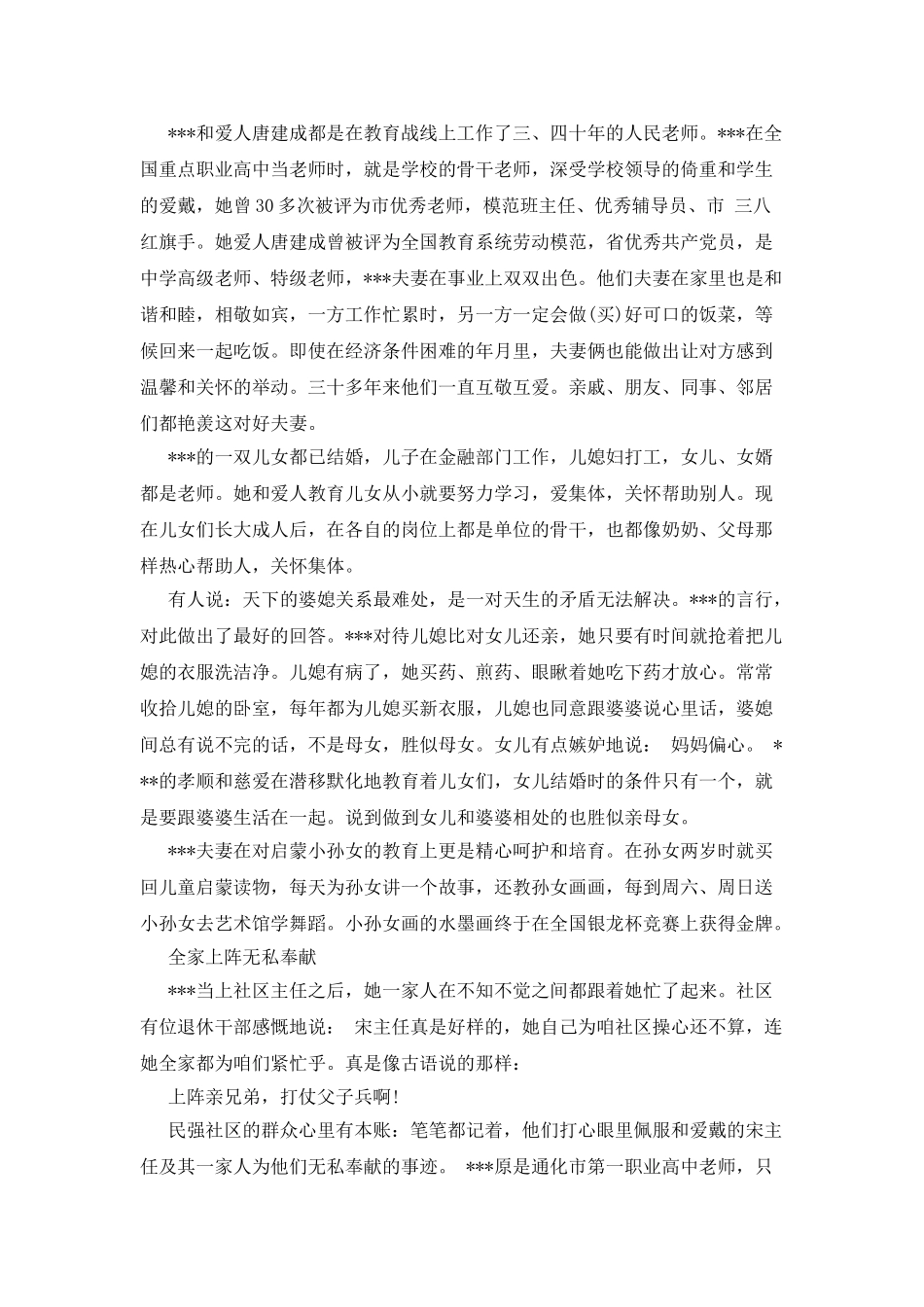 五好家庭个人先进事迹材料_第2页