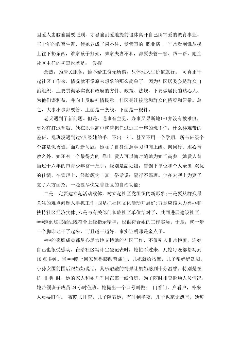 五好家庭个人先进事迹材料_第3页