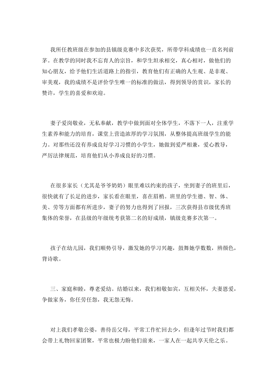 五好家庭材料范文_第2页