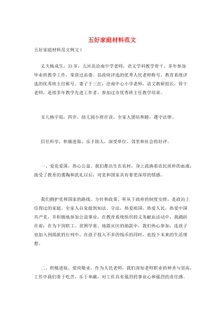 五好家庭材料范文