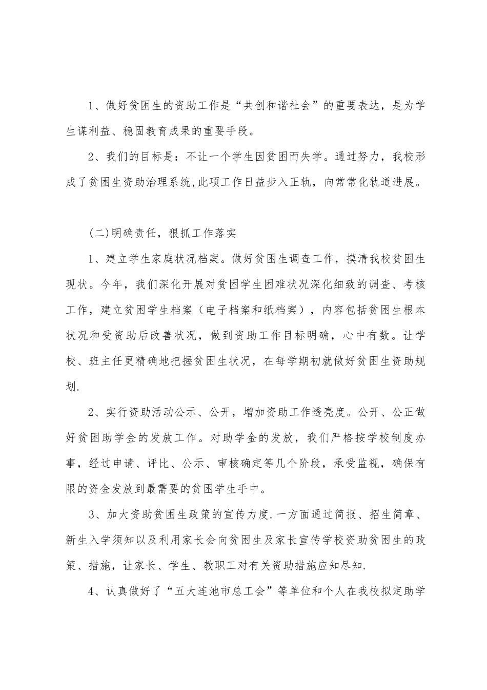 五大连池市第二中学贫困生工作总结_第2页