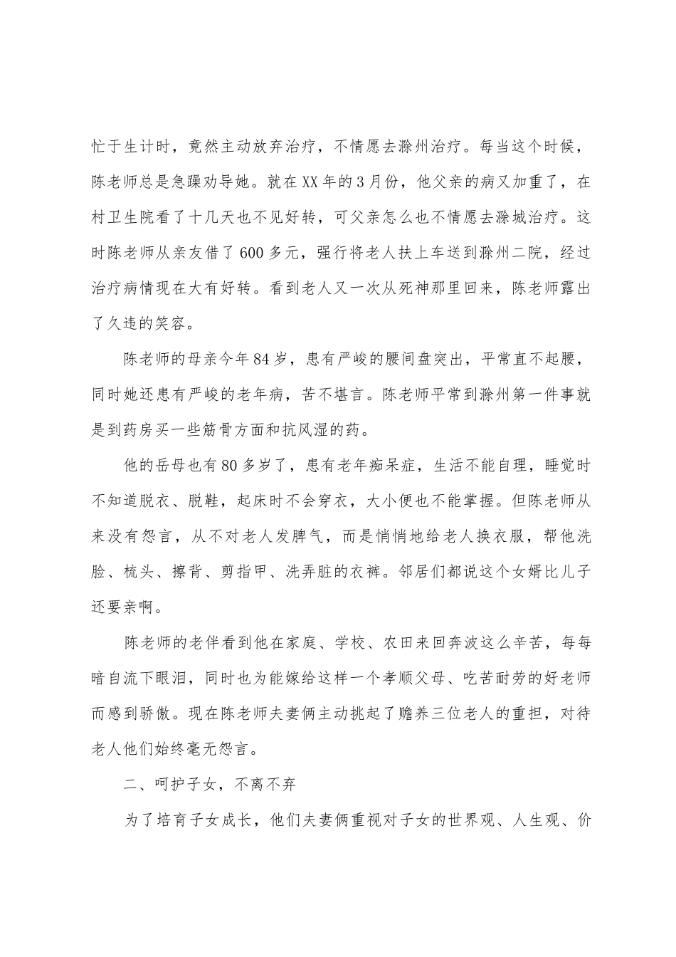 五好文明家庭先进事迹材料_第2页
