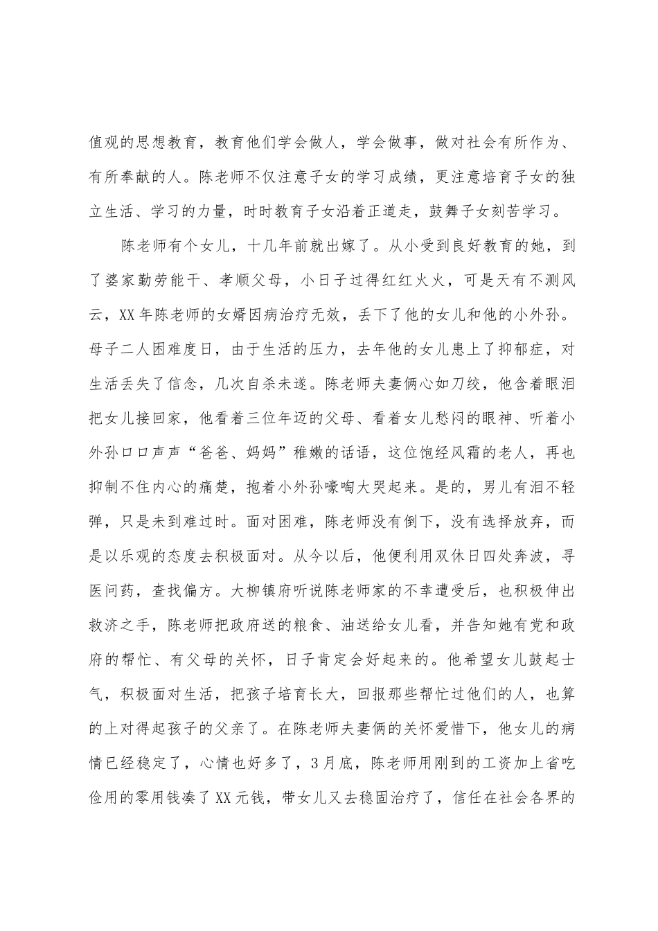 五好文明家庭先进事迹材料_第3页