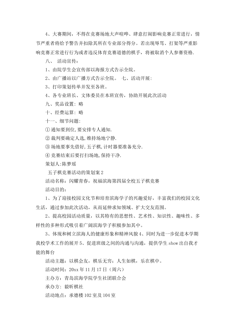 五子棋比赛活动的策划案4篇_第2页