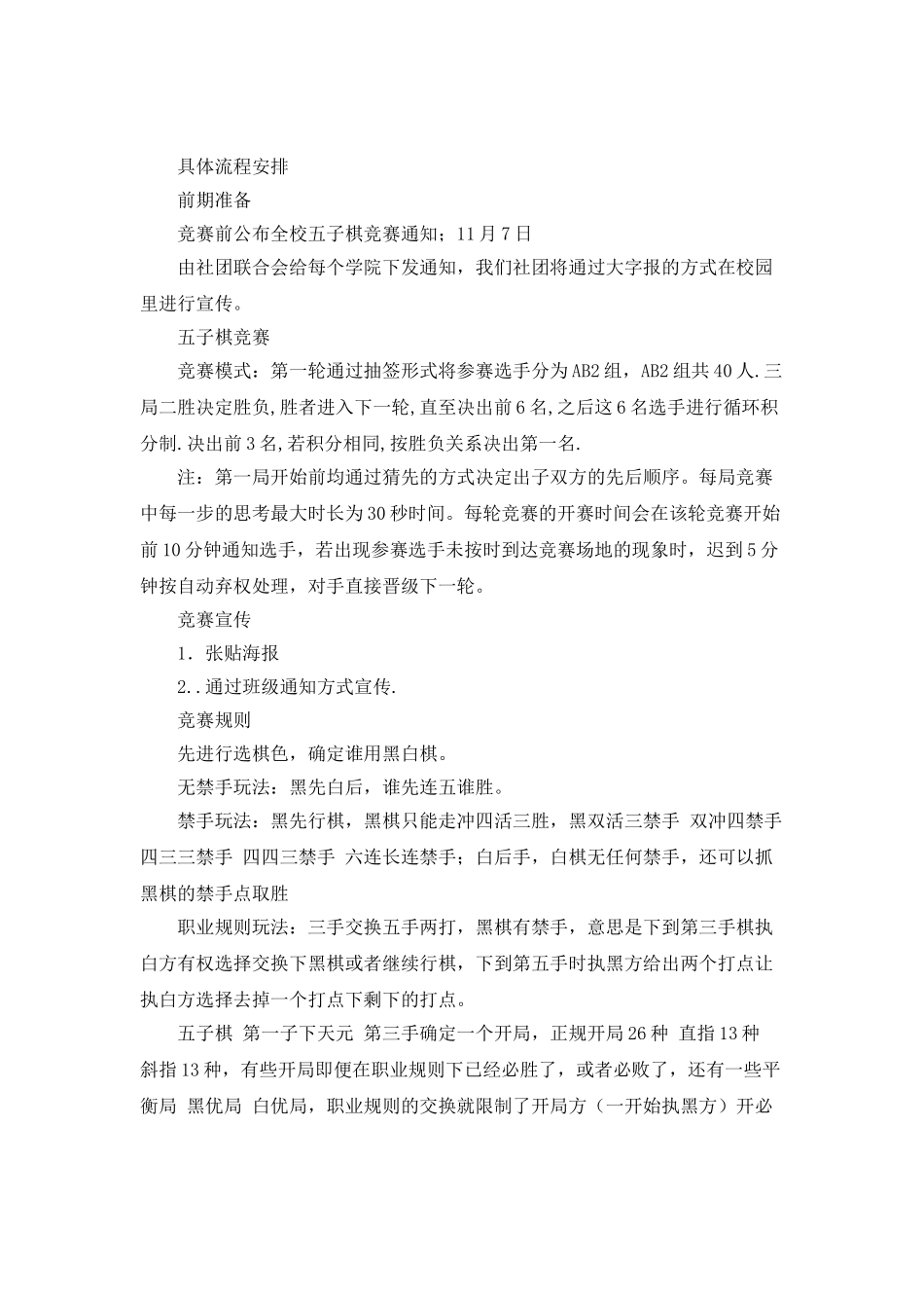 五子棋比赛活动的策划案4篇_第3页