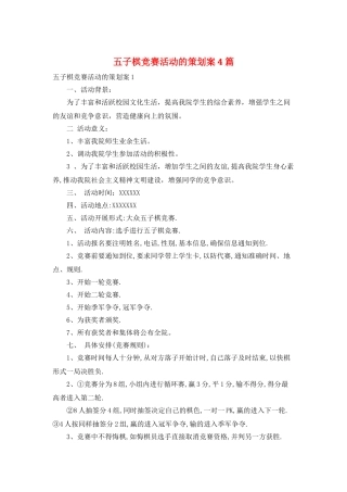 五子棋比赛活动的策划案4篇