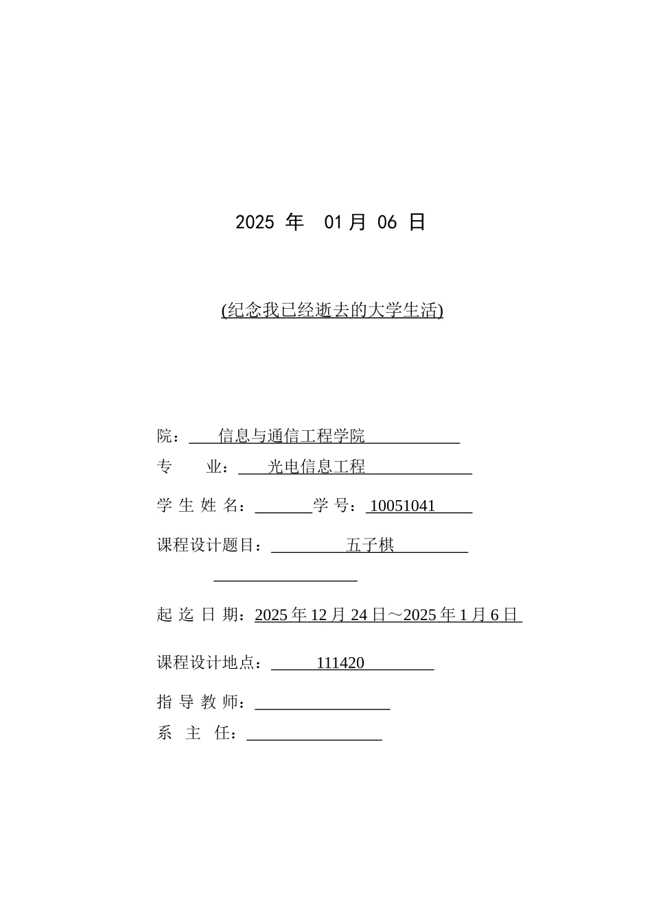 五子棋程序设计说明书_第2页