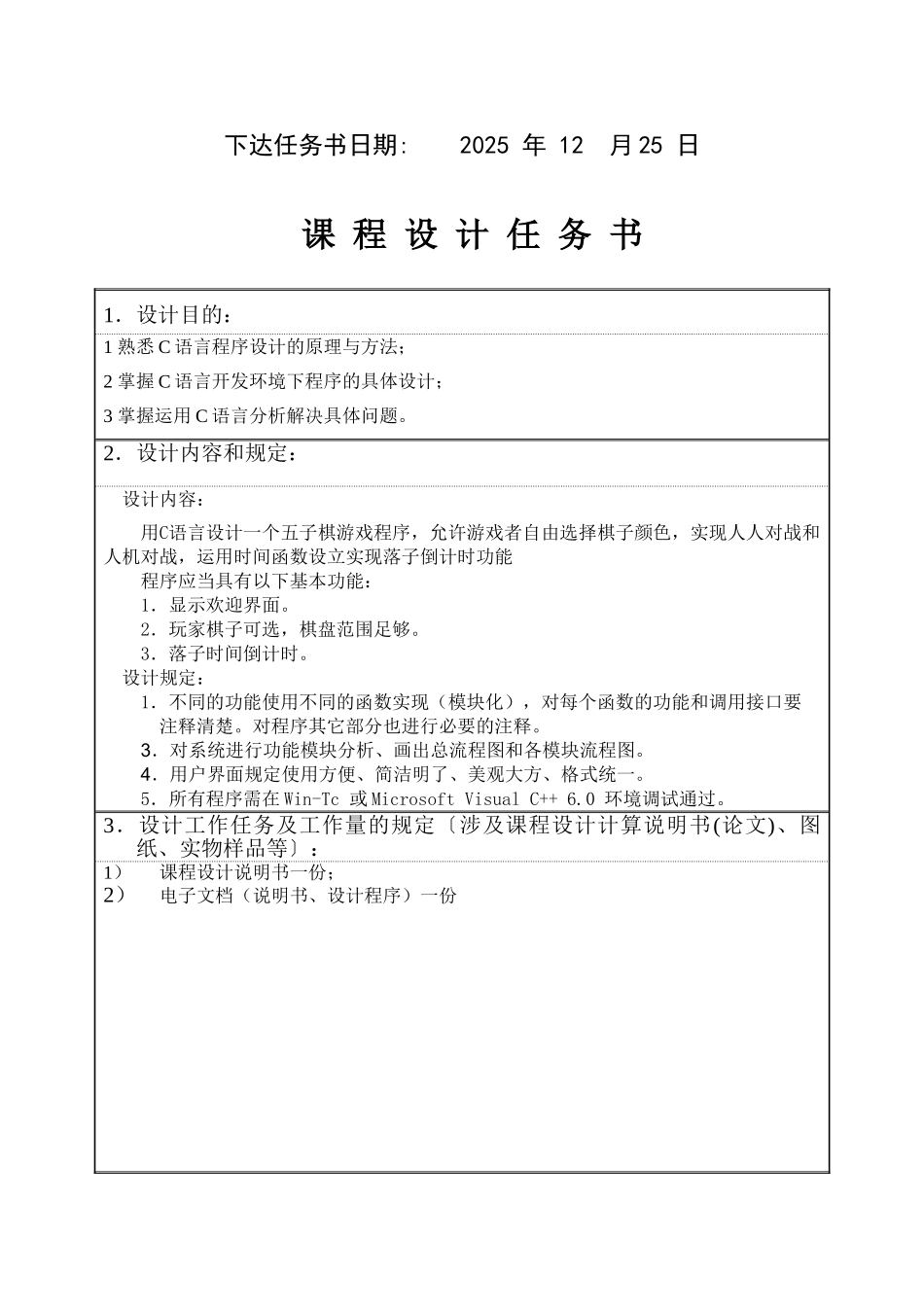 五子棋程序设计说明书_第3页