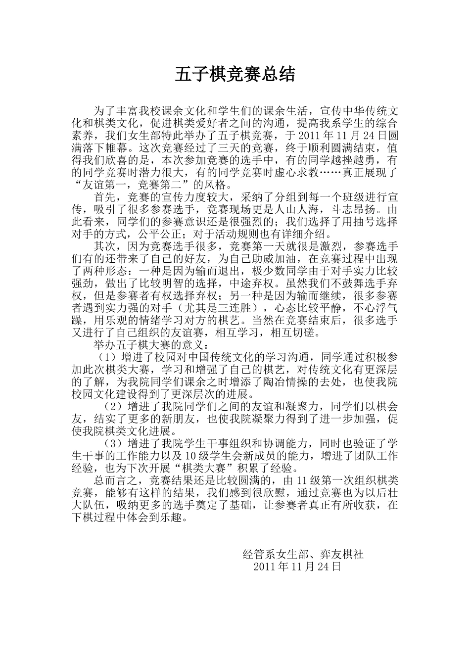 五子棋比赛总结_第1页