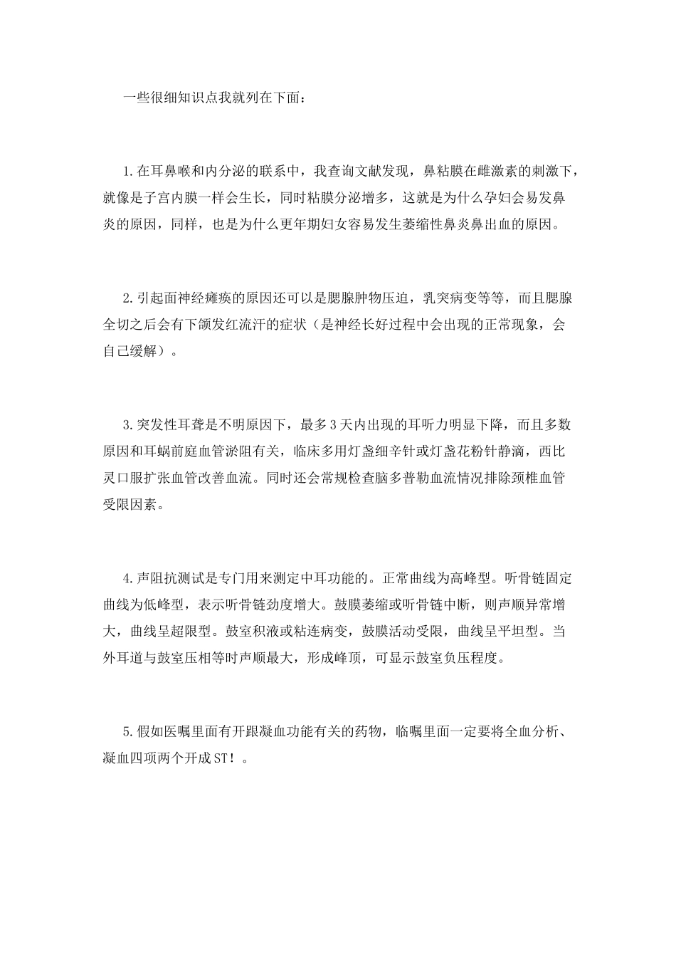 五官科实习自我鉴定范文(一)_第2页