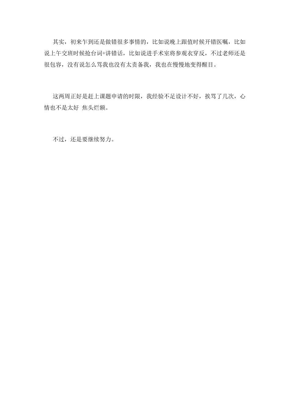 五官科实习自我鉴定范文(一)_第3页