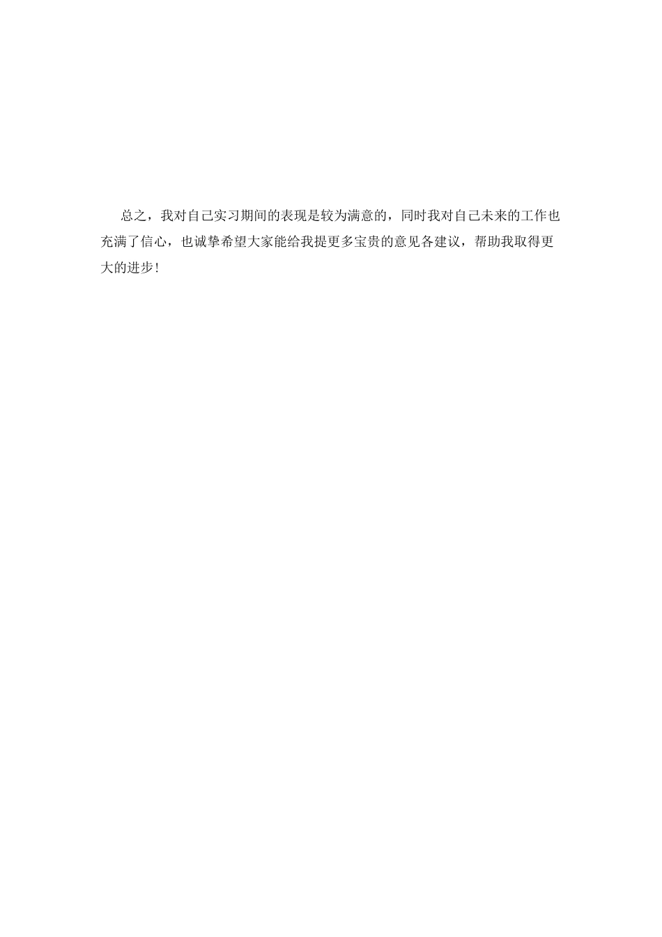 五官科医生实习鉴定_第2页