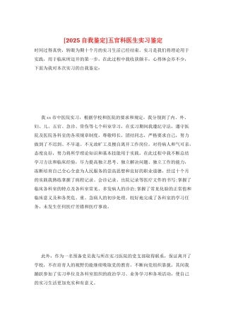 五官科医生实习鉴定