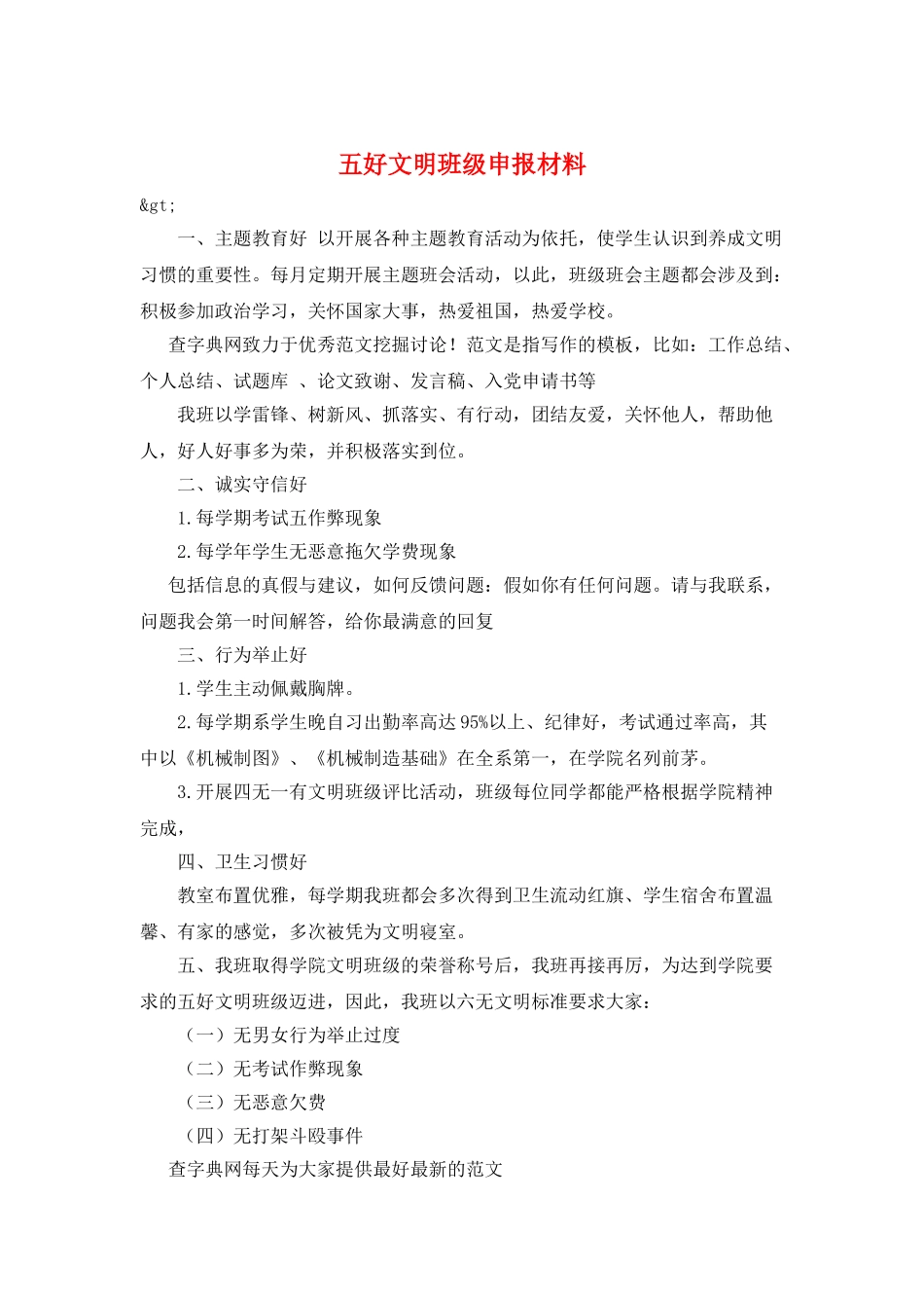 五好文明班级申报材料_第1页