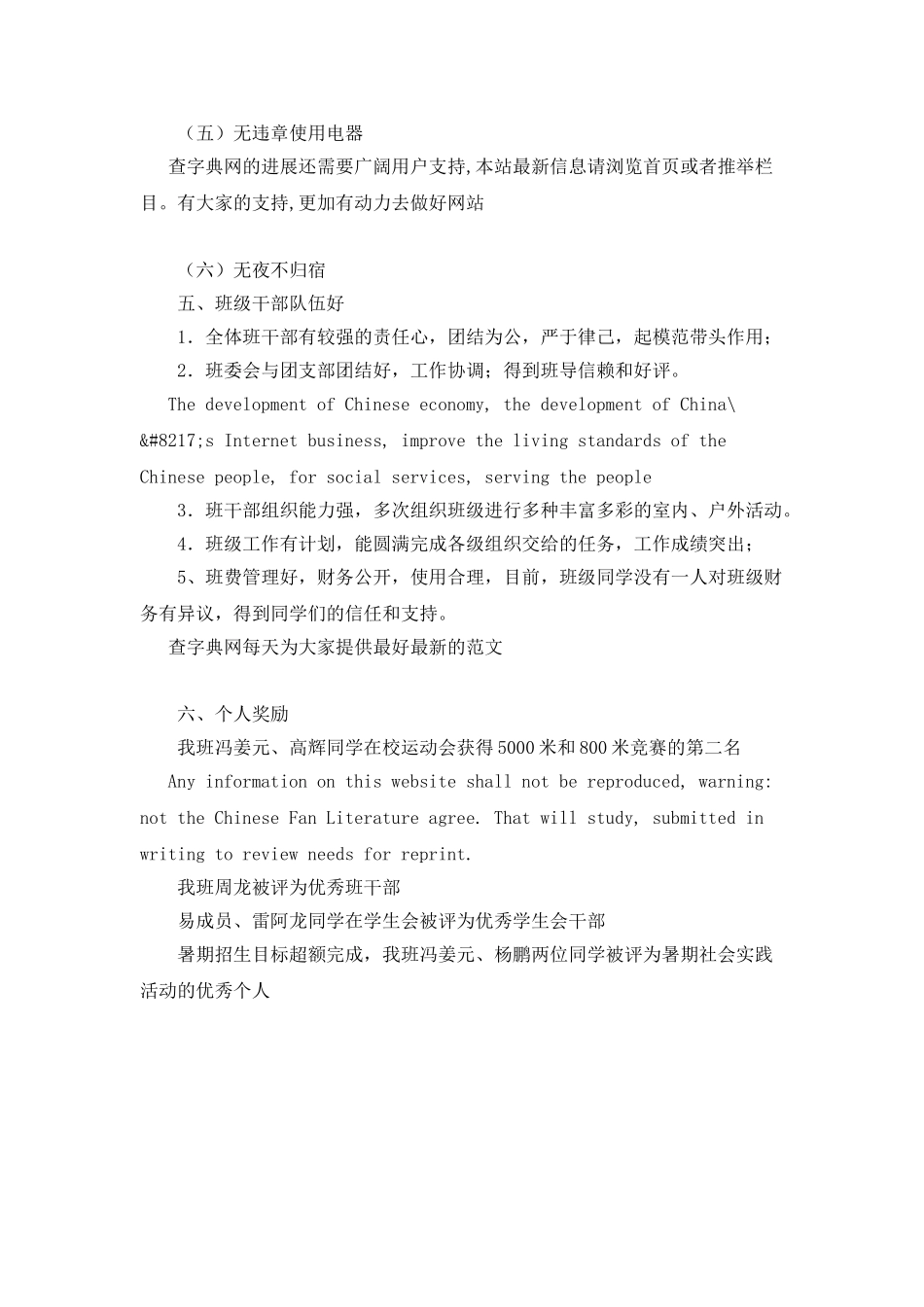 五好文明班级申报材料_第2页