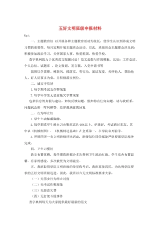 五好文明班级申报材料