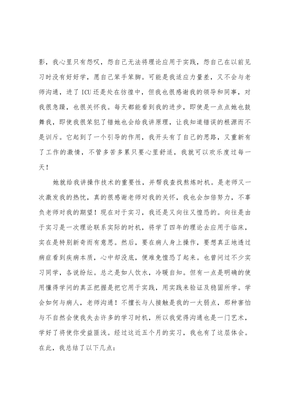 五官科工作总结_第2页