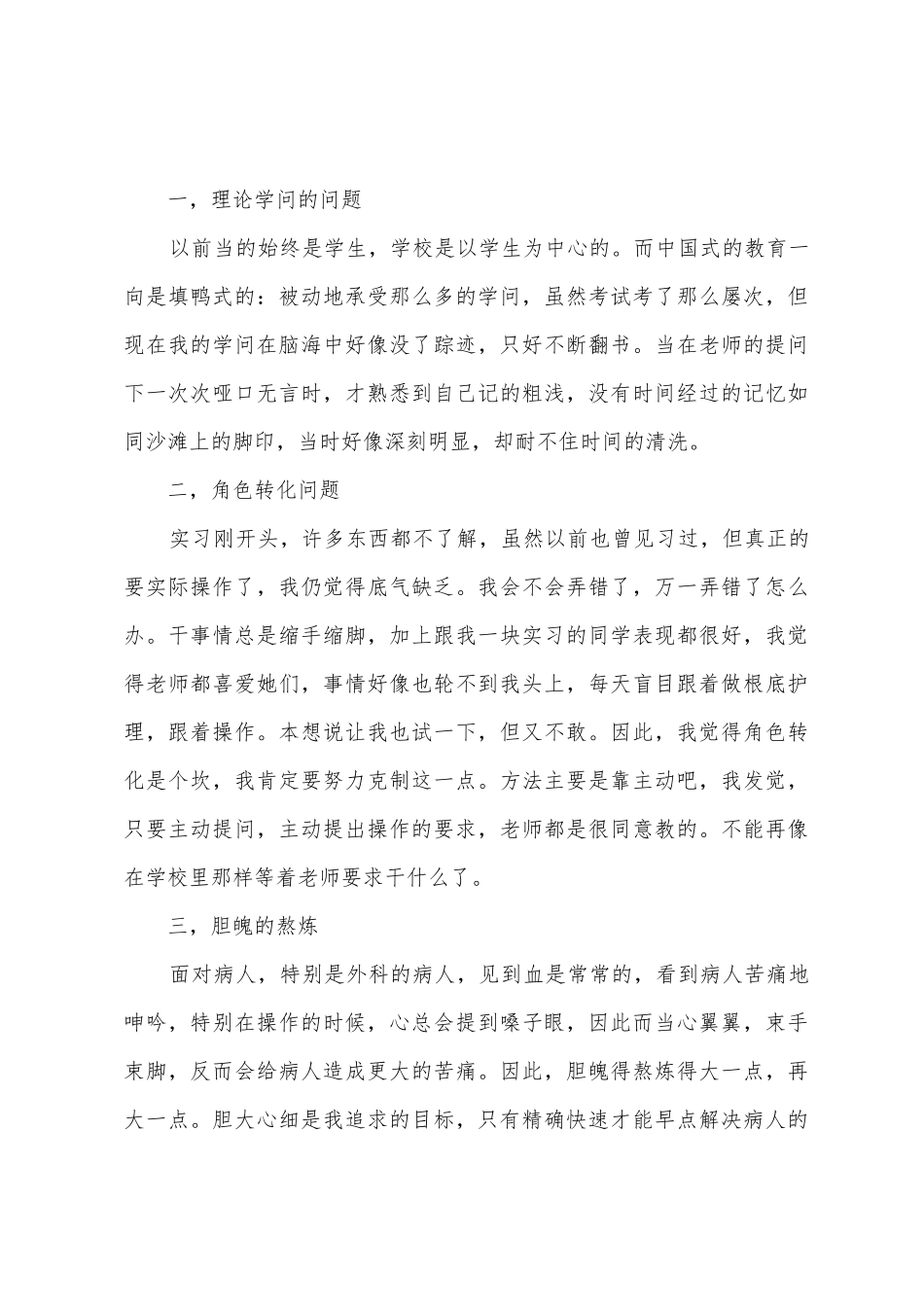 五官科工作总结_第3页