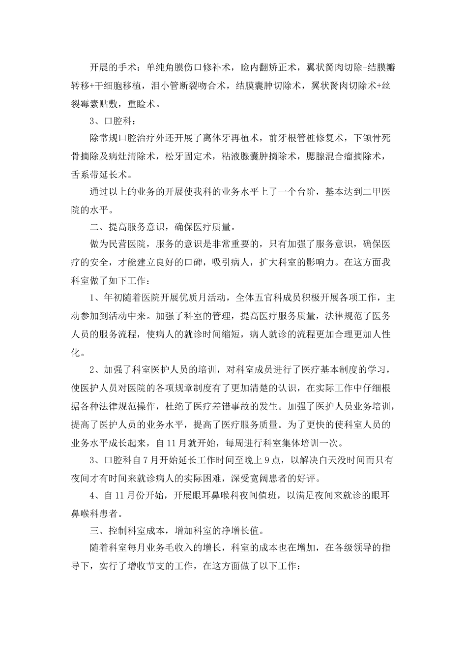 五官科护士年终总结5篇_第2页