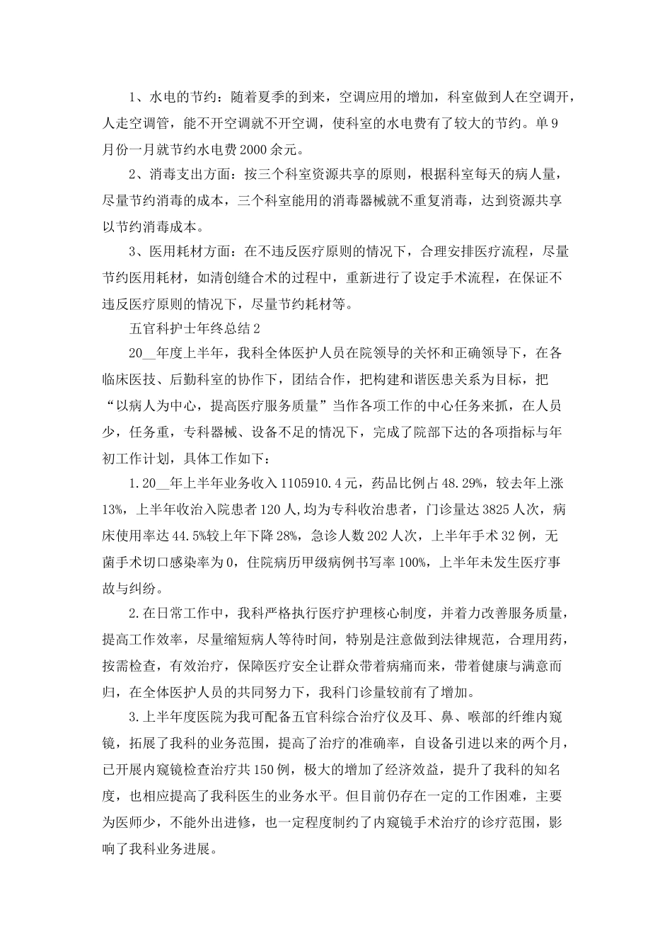 五官科护士年终总结5篇_第3页