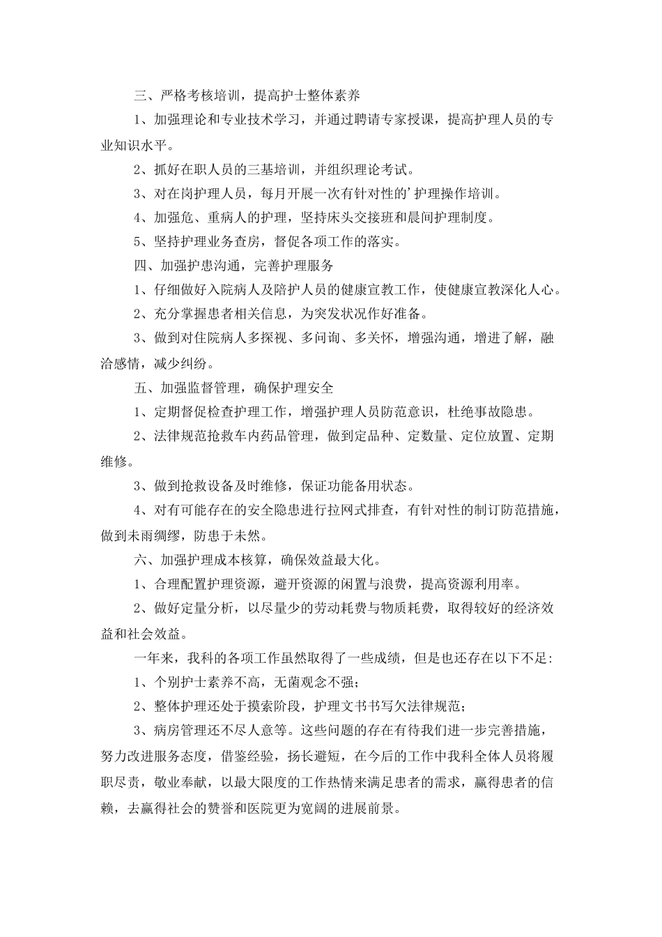 五官科护理工作总结范文_第2页