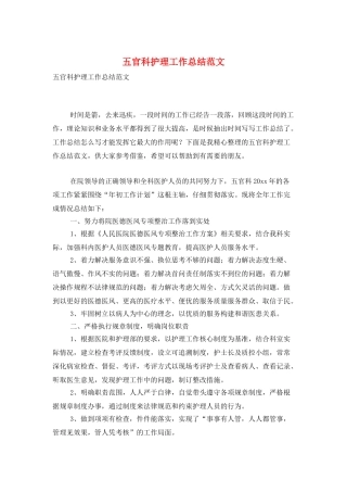 五官科护理工作总结范文