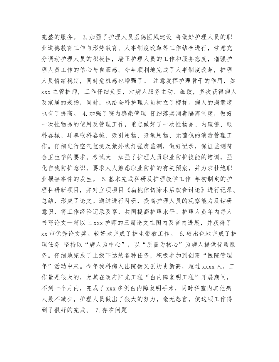 五官科护理总结_第2页