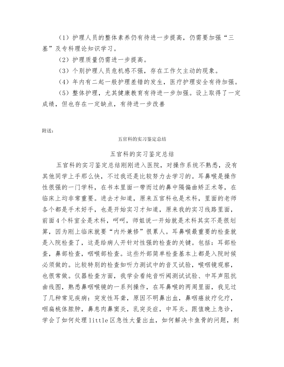 五官科护理总结_第3页