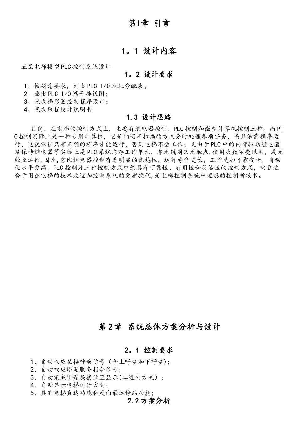 五层电梯模型PLC控制系统设计._第3页