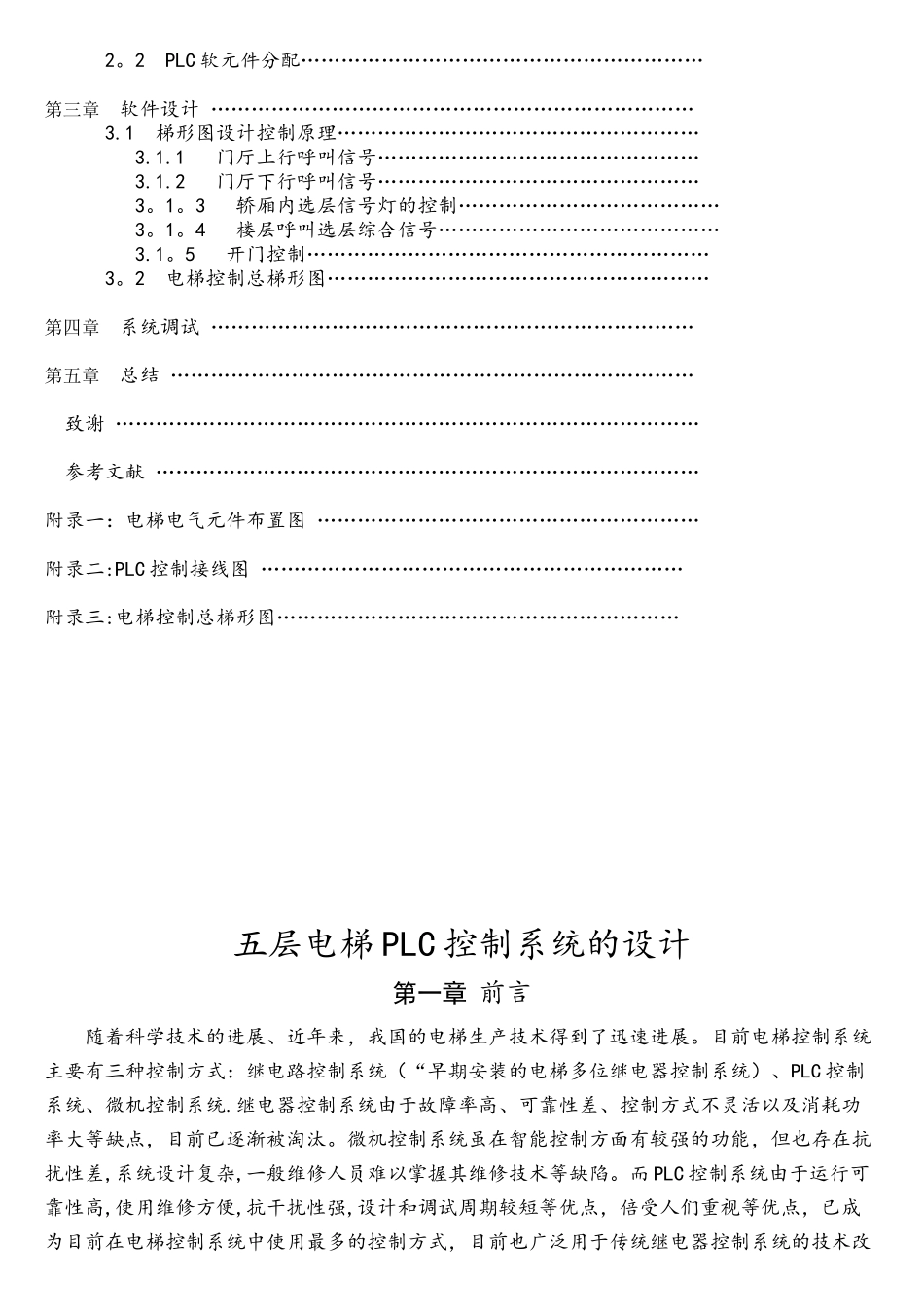 五层电梯PLC控制系统的设计_第2页