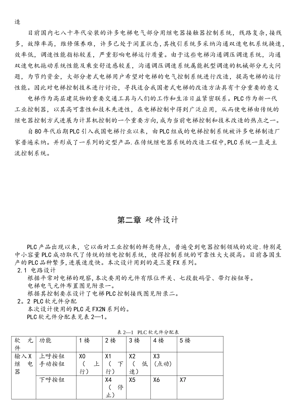 五层电梯PLC控制系统的设计_第3页