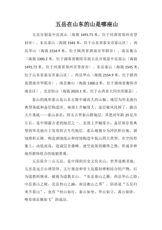 五岳在山东的山是哪座山