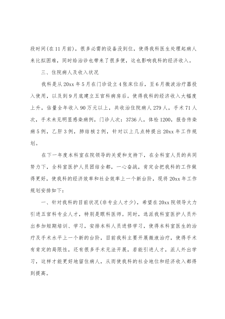 五官科年度工作总结_第2页