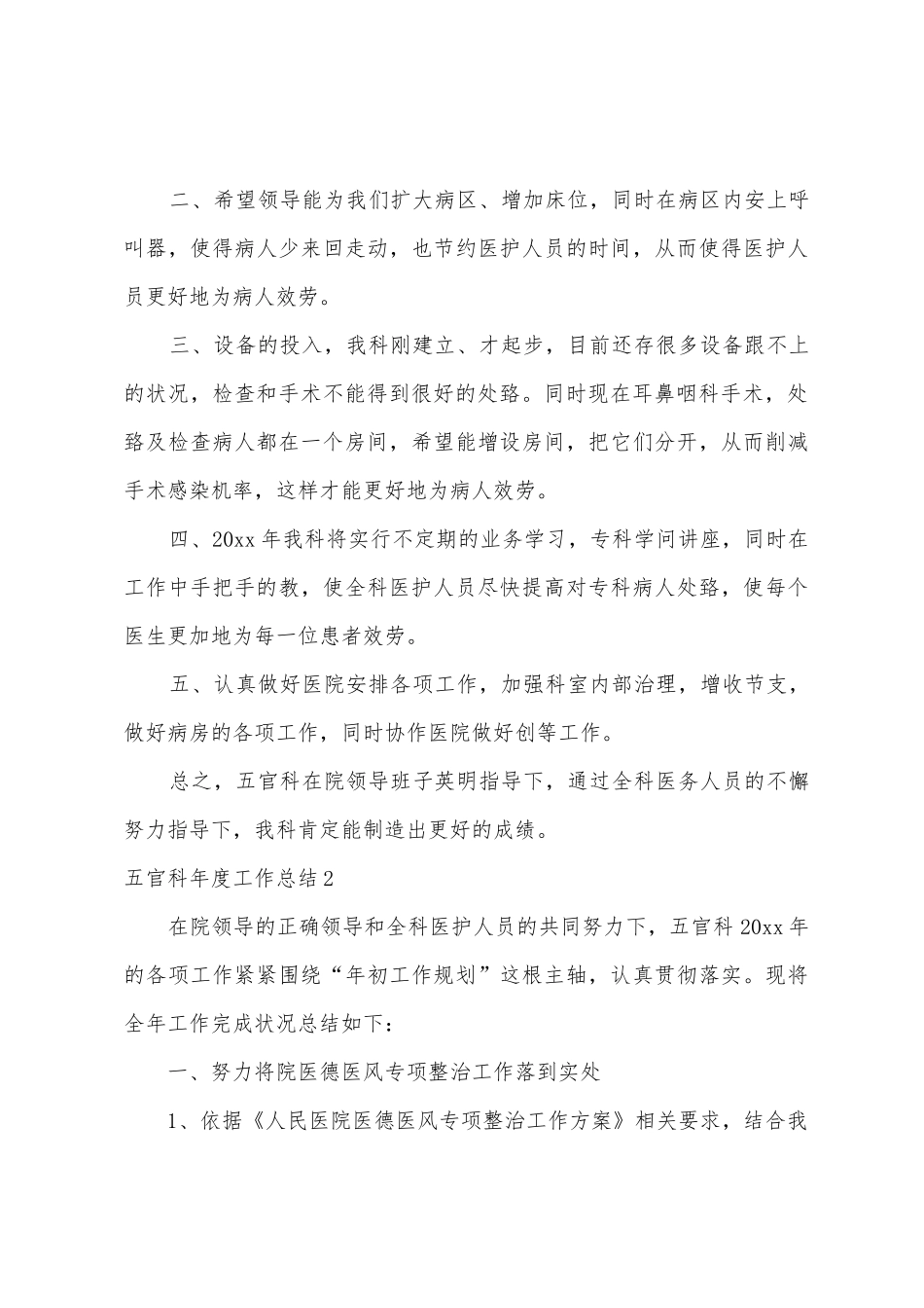 五官科年度工作总结_第3页