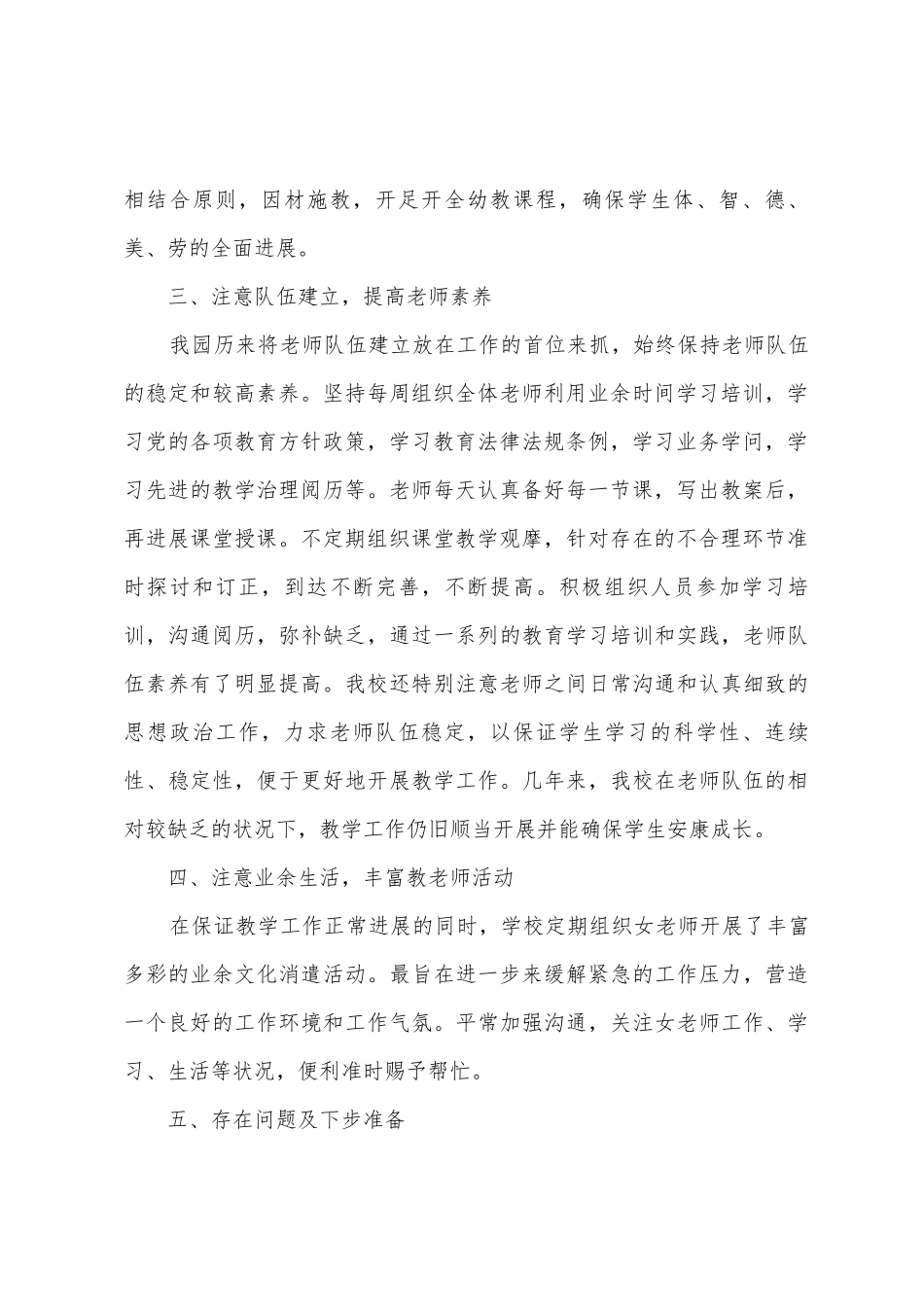 五年妇女工作自查报告范文_第2页