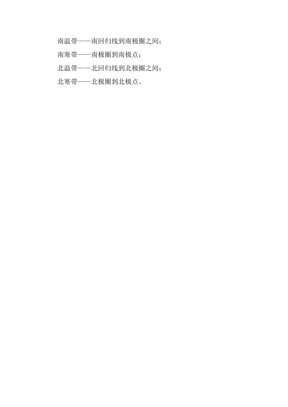 五带的划分界限和依据_第2页