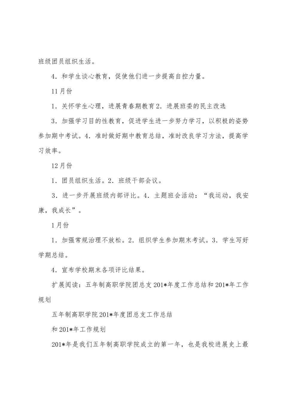 五年制高职班工作计划_第2页