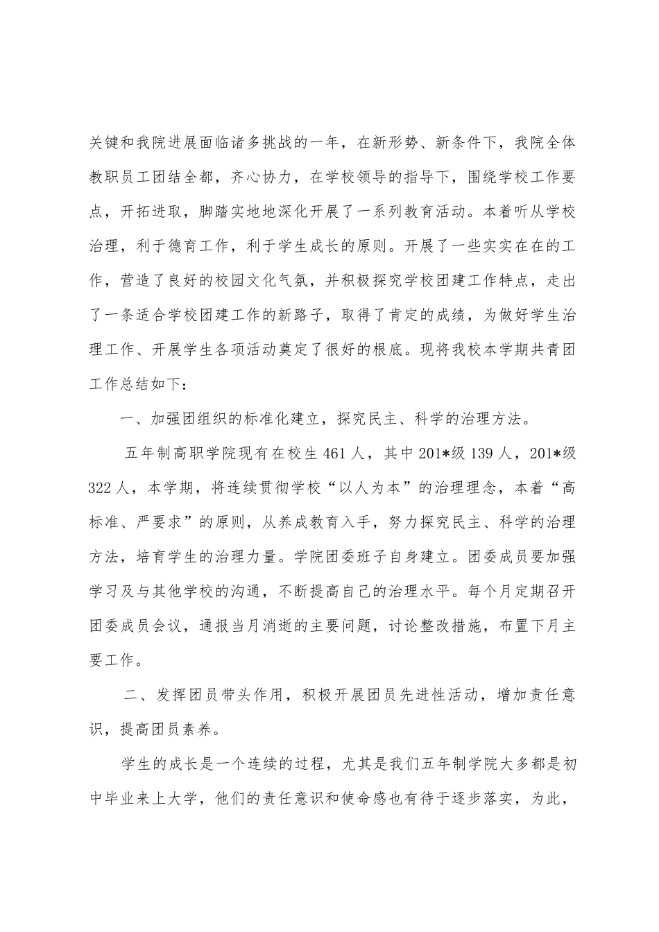 五年制高职班工作计划_第3页