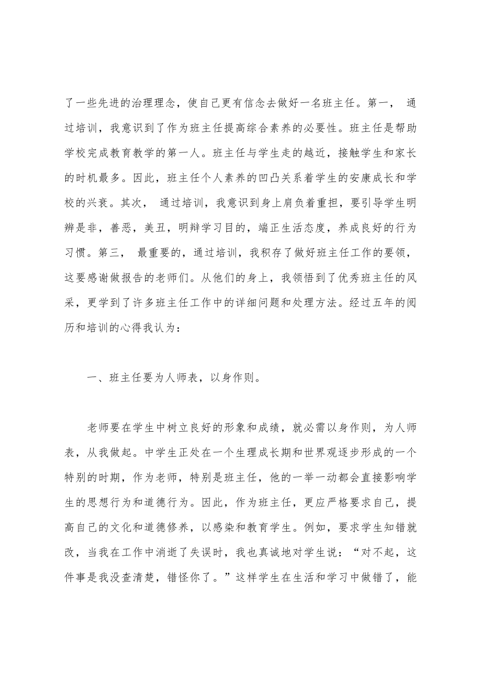 五年的班主任工作心得_第2页