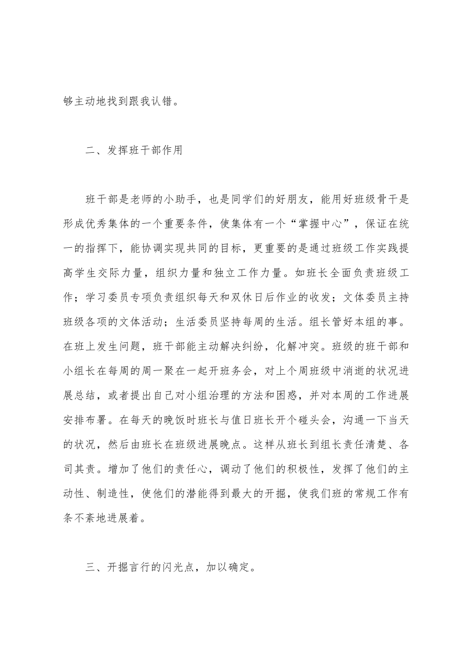 五年的班主任工作心得_第3页