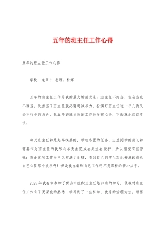 五年的班主任工作心得