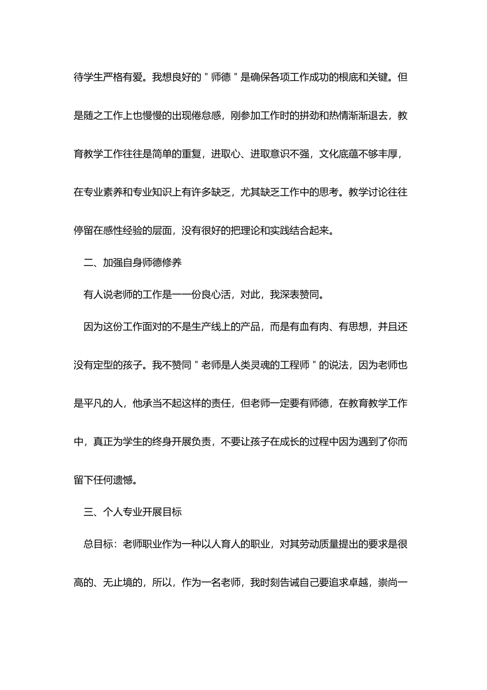 五年教师个人职业规划书_第2页