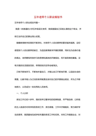 五年教师个人职业规划书