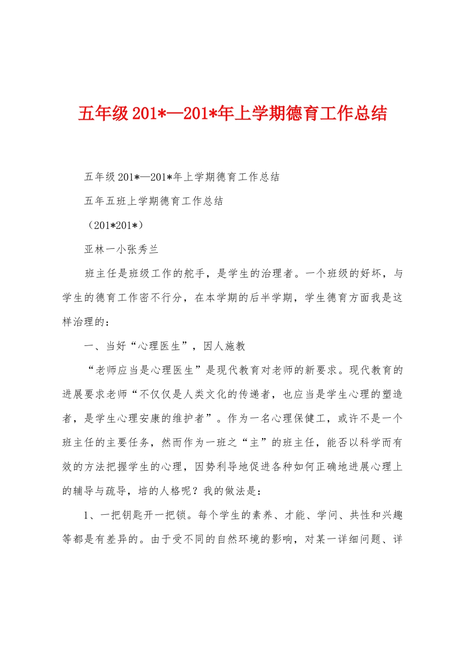 五年级2025年—2025年年上学期德育工作总结_第1页