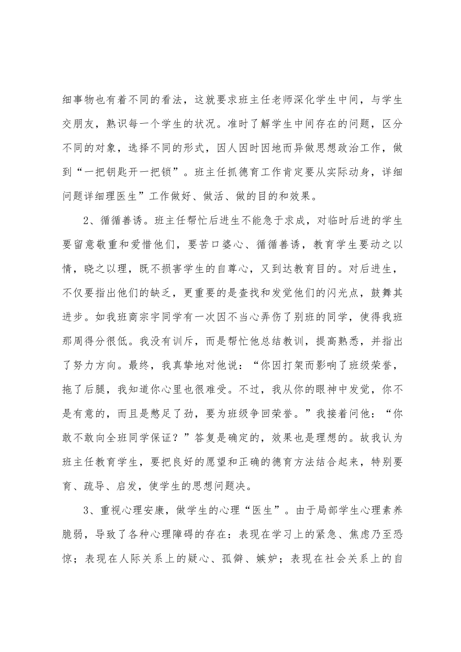 五年级2025年—2025年年上学期德育工作总结_第2页