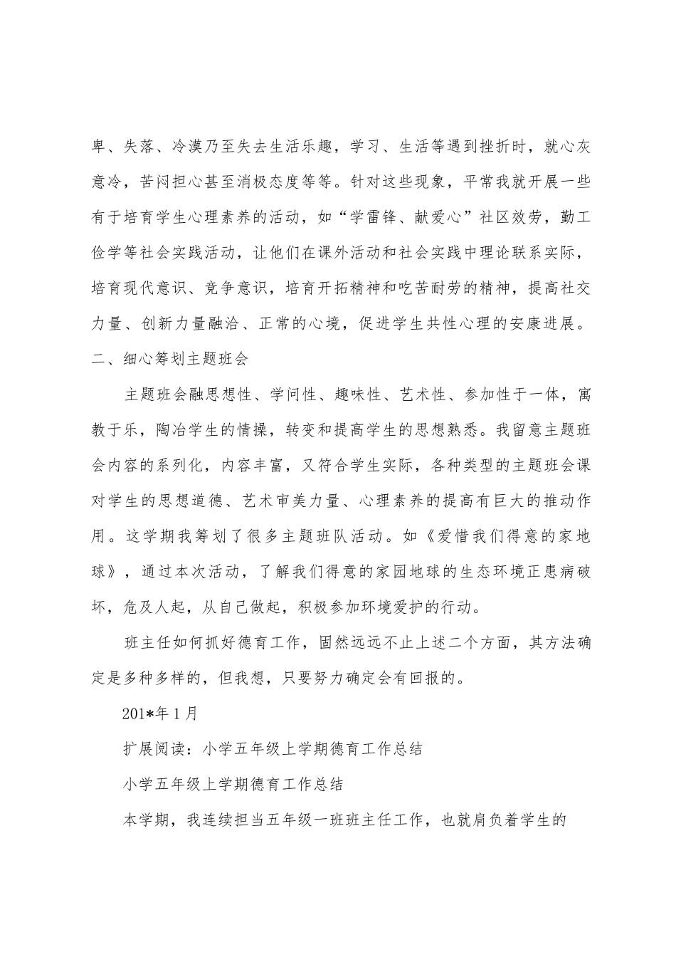 五年级2025年—2025年年上学期德育工作总结_第3页