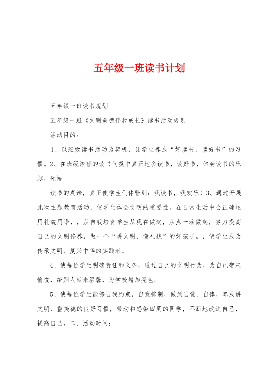五年级一班读书计划_第1页