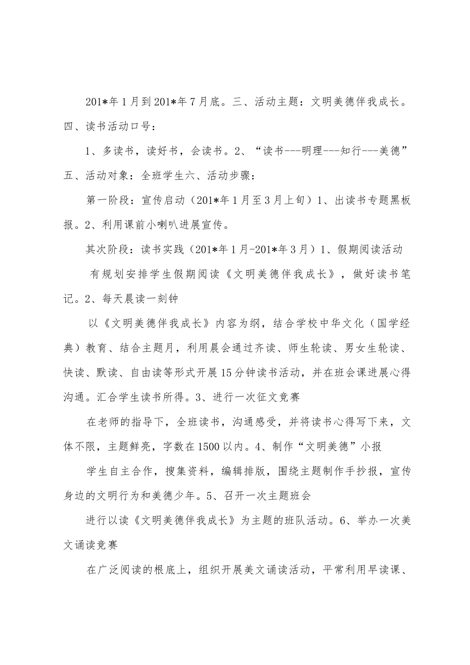 五年级一班读书计划_第2页